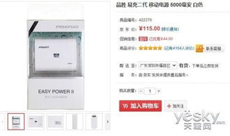 品勝易充二代5000mAh移動(dòng)電源 京東熱銷(xiāo)115元，移動(dòng)終端充電新選擇